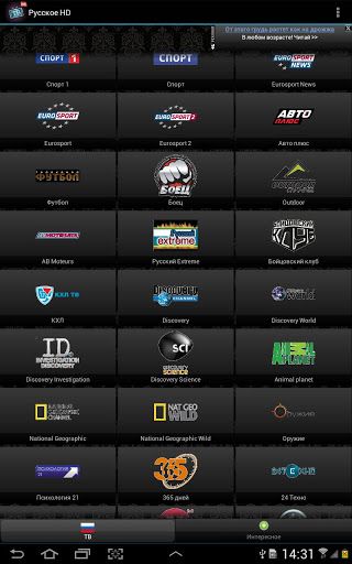 Русское HD ТВ (PRO версия)
